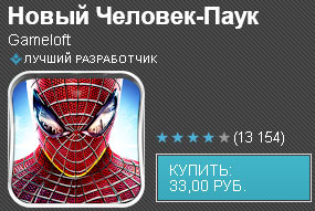 Игра Новый Человек-паук в google.play всего за 33 рубля